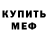 Первитин кристалл Mr. Fungii