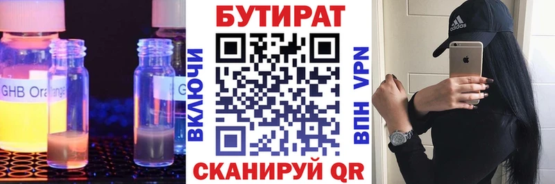 БУТИРАТ буратино  Называевск 