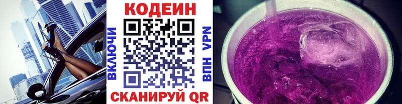 Кодеиновый сироп Lean напиток Lean (лин)  наркошоп  Называевск 